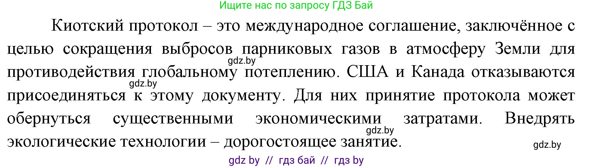 Решение  Домашнее задание (страница 30) гдз по географии 11 класс Кольмакова, Тарасёнок, рабочая тетрадь