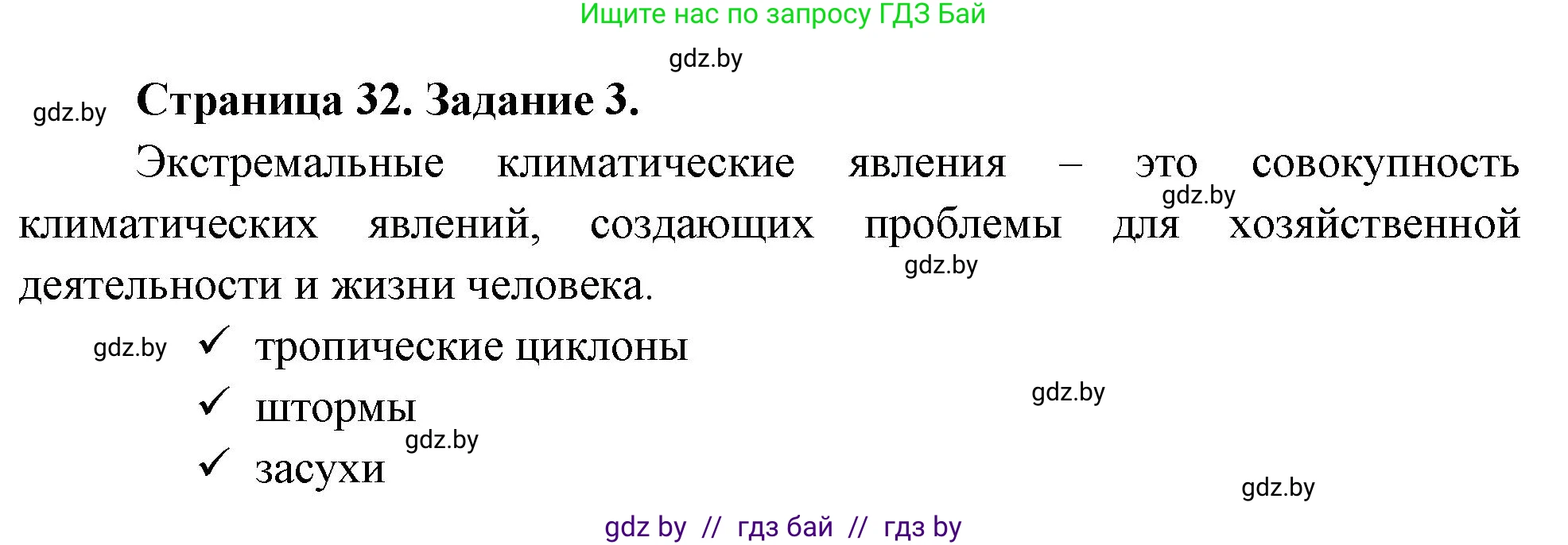 Решение номер 3 (страница 32) гдз по географии 11 класс Кольмакова, Тарасёнок, рабочая тетрадь