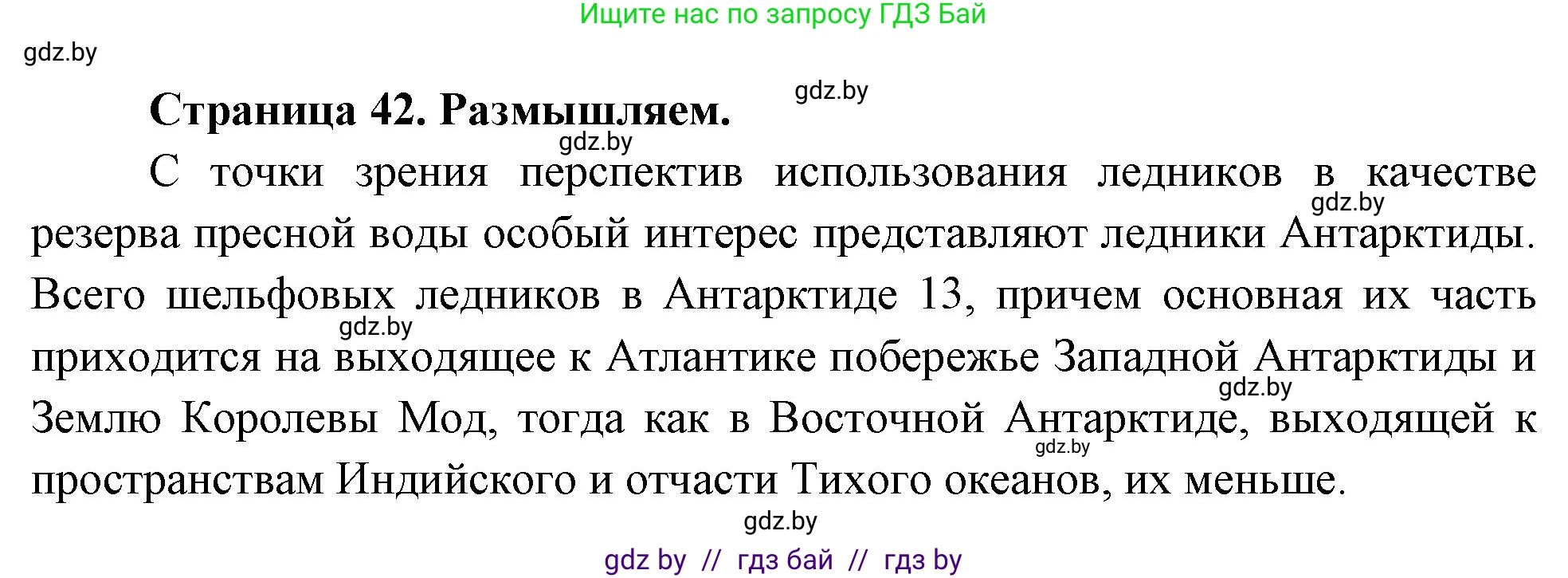Решение  Размышляем (страница 42) гдз по географии 11 класс Кольмакова, Тарасёнок, рабочая тетрадь