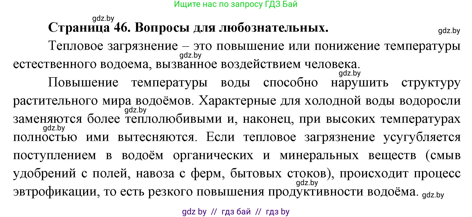 Решение  Вопросы для любознательных (страница 46) гдз по географии 11 класс Кольмакова, Тарасёнок, рабочая тетрадь