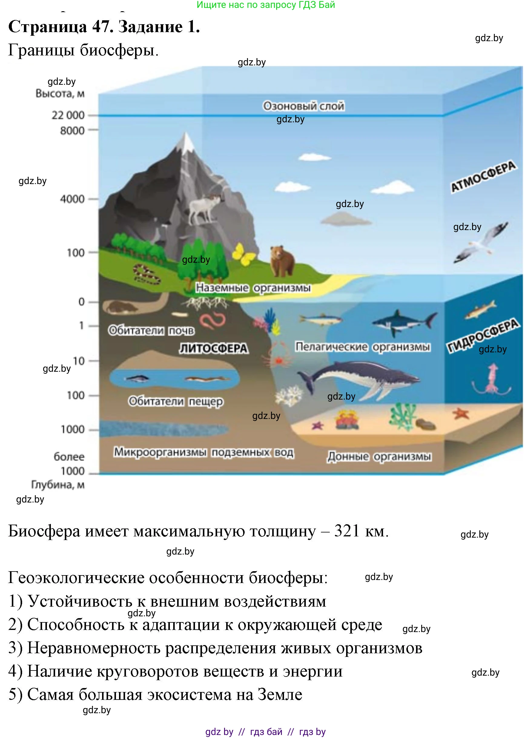 Решение номер 1 (страница 47) гдз по географии 11 класс Кольмакова, Тарасёнок, рабочая тетрадь