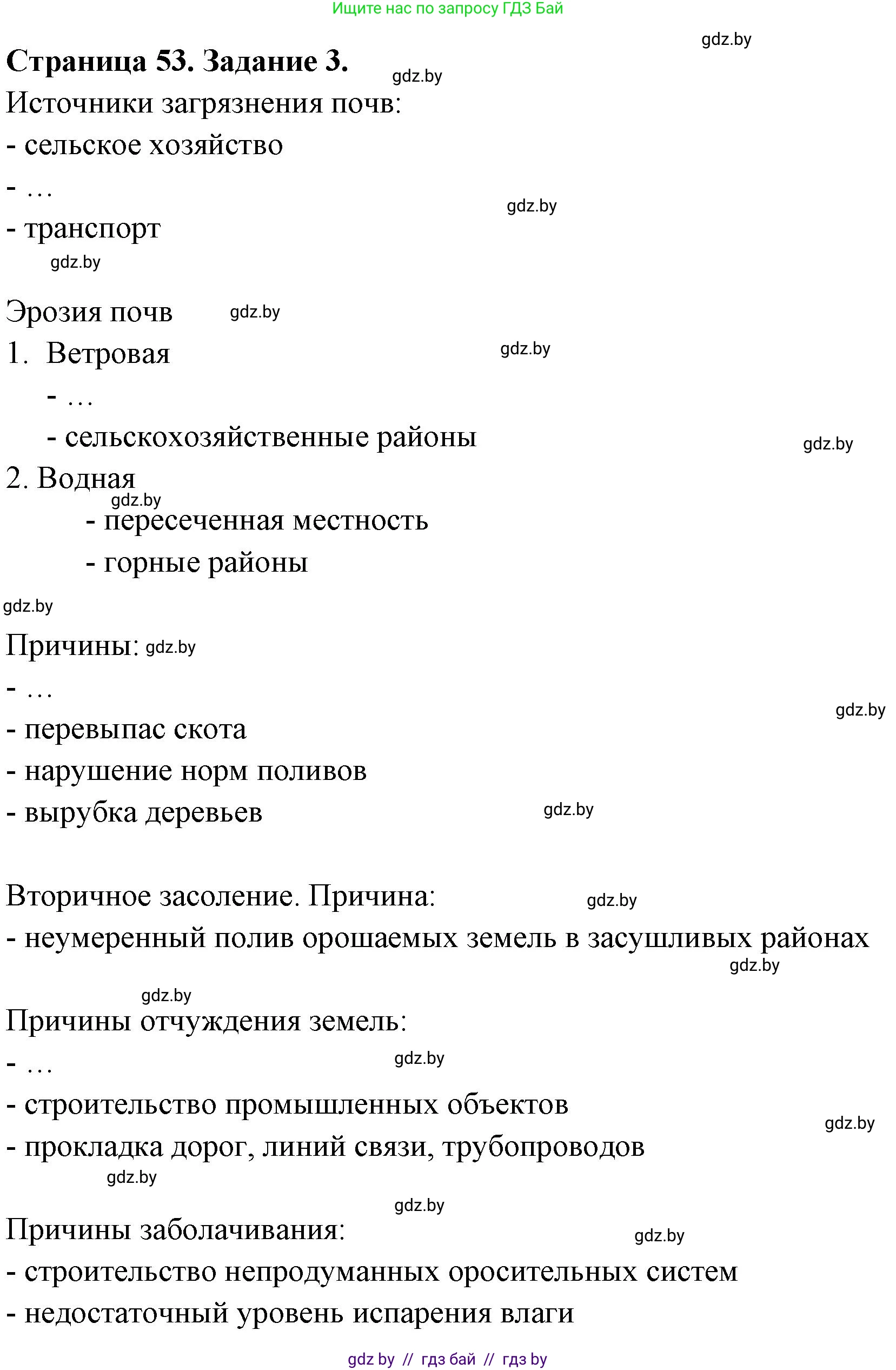 Решение номер 3 (страница 53) гдз по географии 11 класс Кольмакова, Тарасёнок, рабочая тетрадь