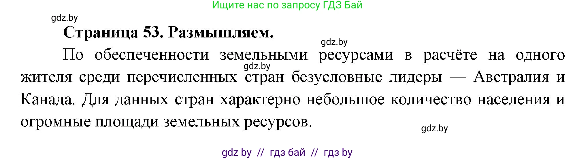 Решение  Размышляем (страница 53) гдз по географии 11 класс Кольмакова, Тарасёнок, рабочая тетрадь