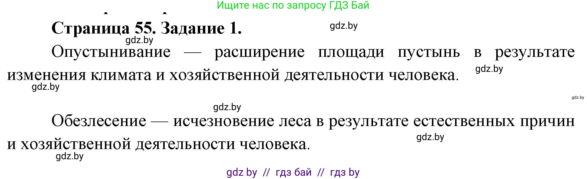 Решение номер 1 (страница 55) гдз по географии 11 класс Кольмакова, Тарасёнок, рабочая тетрадь