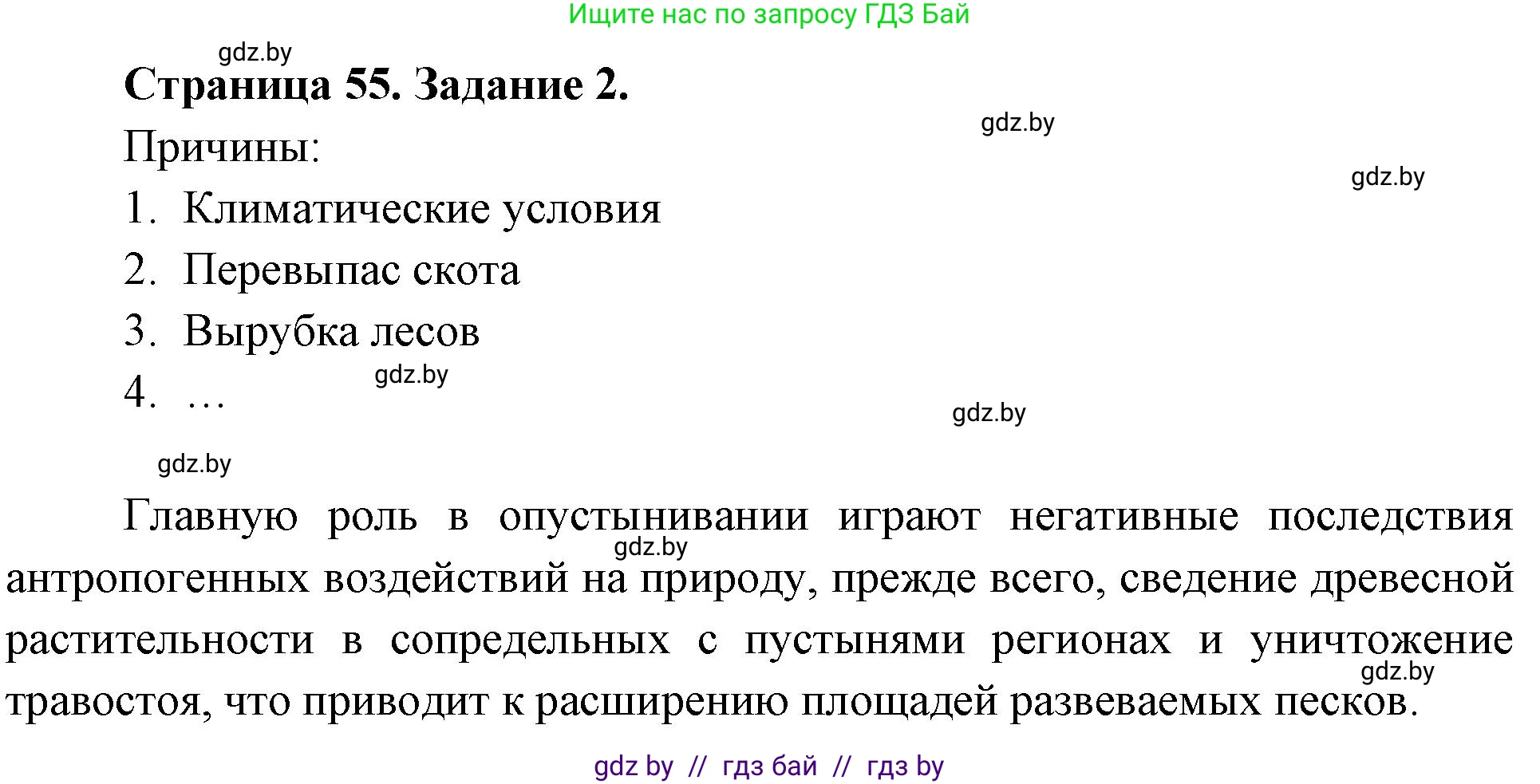Решение номер 2 (страница 55) гдз по географии 11 класс Кольмакова, Тарасёнок, рабочая тетрадь