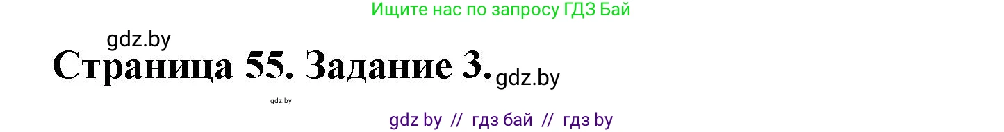 Решение номер 3 (страница 55) гдз по географии 11 класс Кольмакова, Тарасёнок, рабочая тетрадь