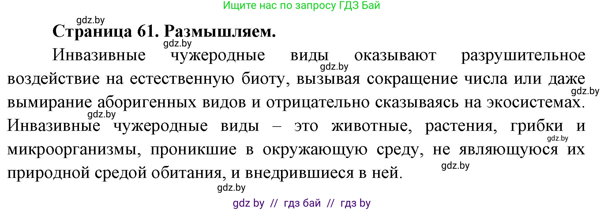 Решение  Размышляем (страница 61) гдз по географии 11 класс Кольмакова, Тарасёнок, рабочая тетрадь