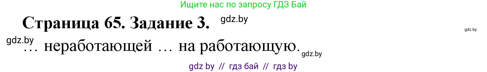 Решение номер 3 (страница 65) гдз по географии 11 класс Кольмакова, Тарасёнок, рабочая тетрадь