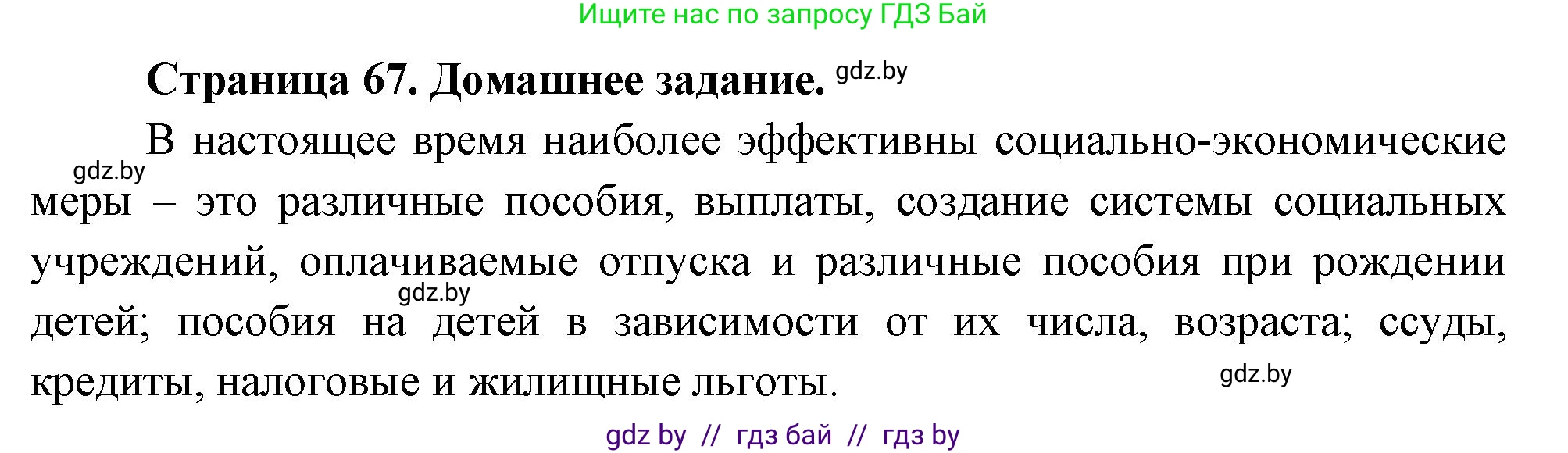 Решение  Домашнее задание (страница 67) гдз по географии 11 класс Кольмакова, Тарасёнок, рабочая тетрадь