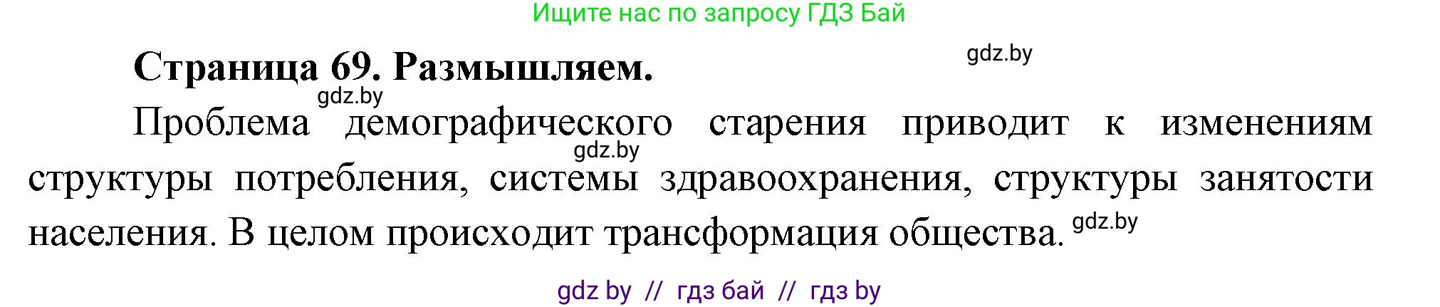 Решение  Размышляем (страница 69) гдз по географии 11 класс Кольмакова, Тарасёнок, рабочая тетрадь