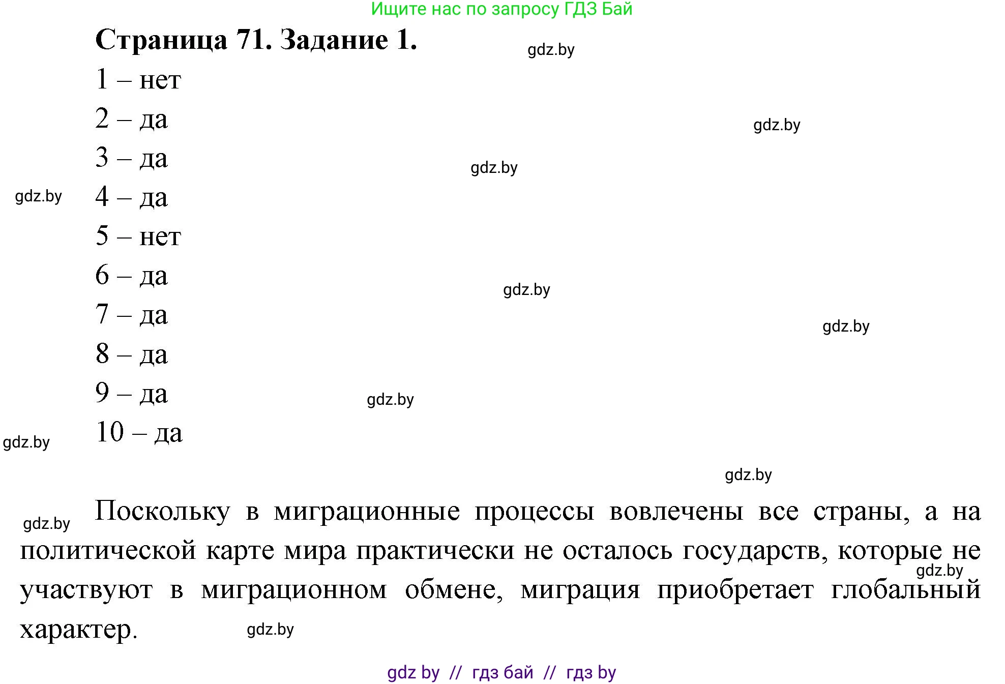 Решение номер 1 (страница 71) гдз по географии 11 класс Кольмакова, Тарасёнок, рабочая тетрадь