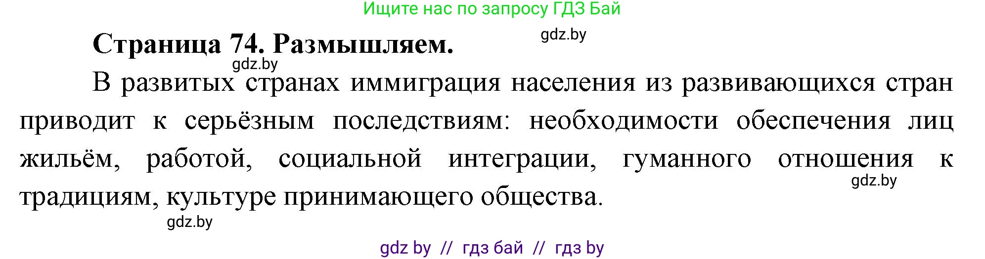 Решение  Размышляем (страница 74) гдз по географии 11 класс Кольмакова, Тарасёнок, рабочая тетрадь