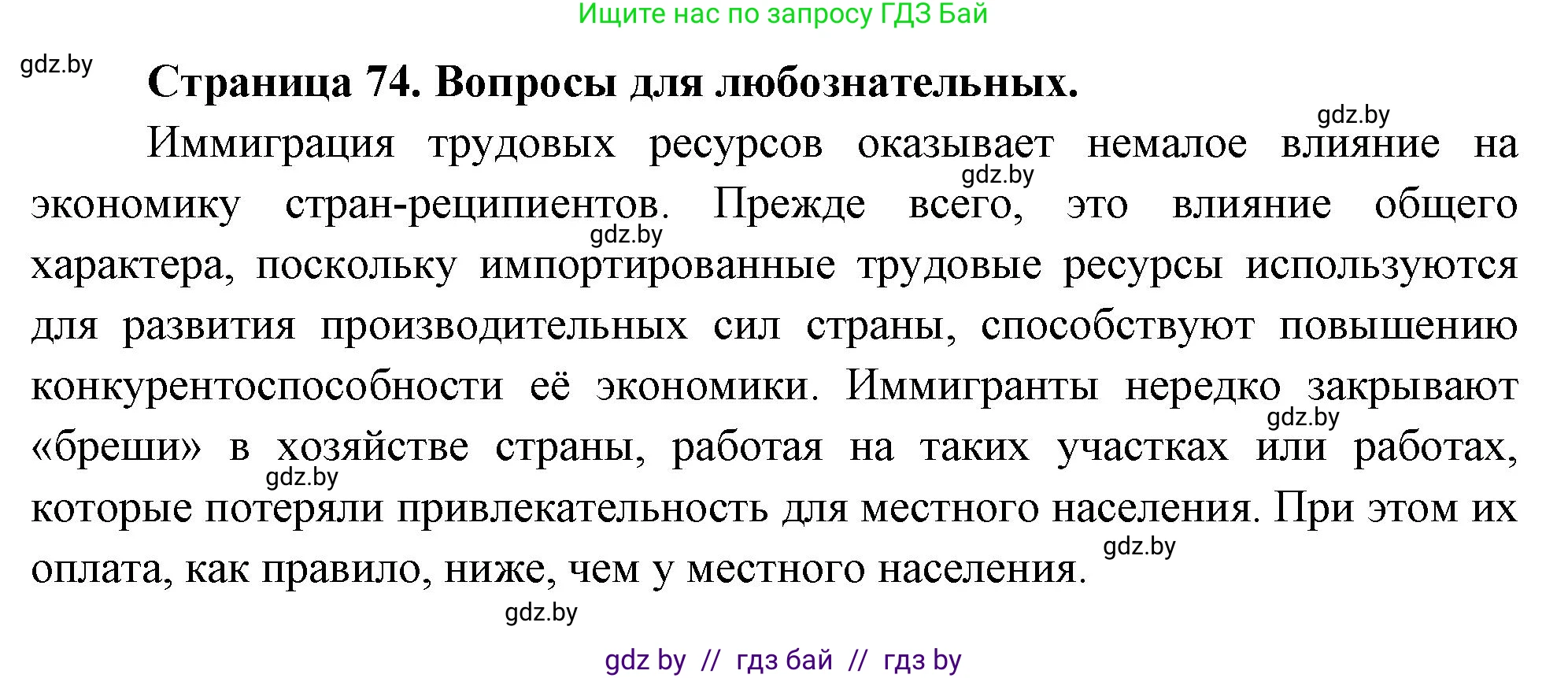 Решение  Вопросы для любознательных (страница 74) гдз по географии 11 класс Кольмакова, Тарасёнок, рабочая тетрадь