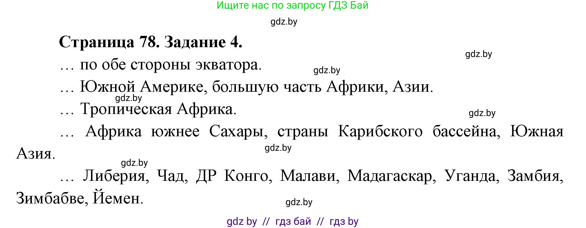 Решение номер 4 (страница 78) гдз по географии 11 класс Кольмакова, Тарасёнок, рабочая тетрадь