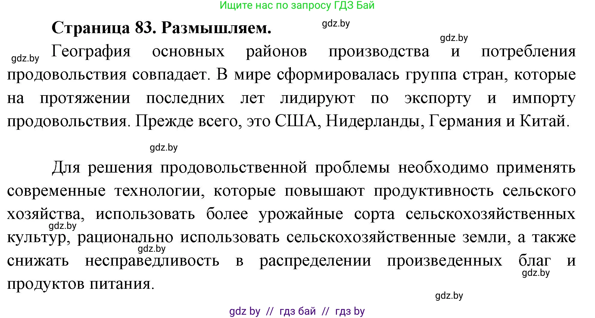Решение  Размышляем (страница 83) гдз по географии 11 класс Кольмакова, Тарасёнок, рабочая тетрадь