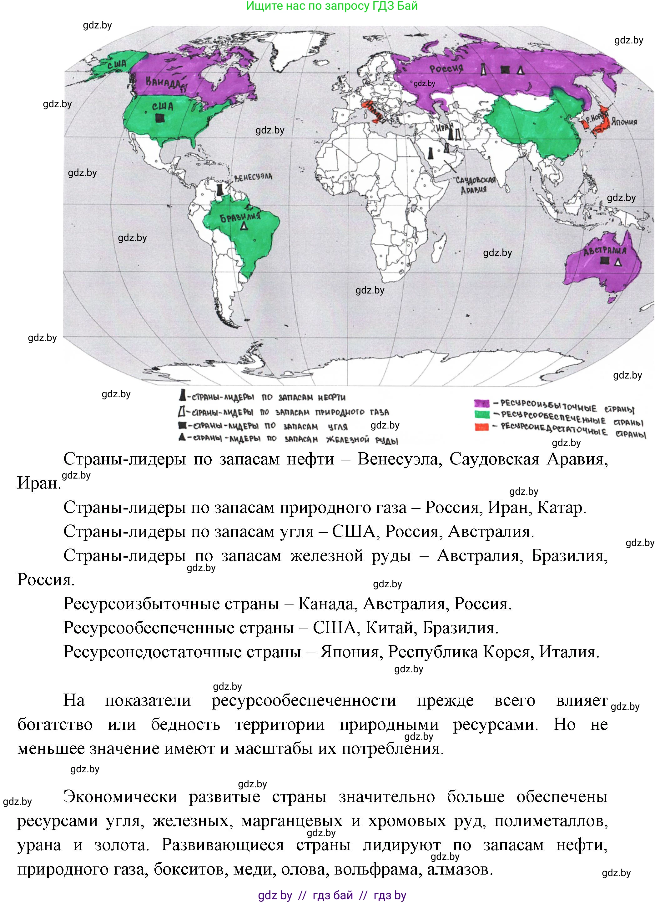 Решение номер 3 (страница 86) гдз по географии 11 класс Кольмакова, Тарасёнок, рабочая тетрадь