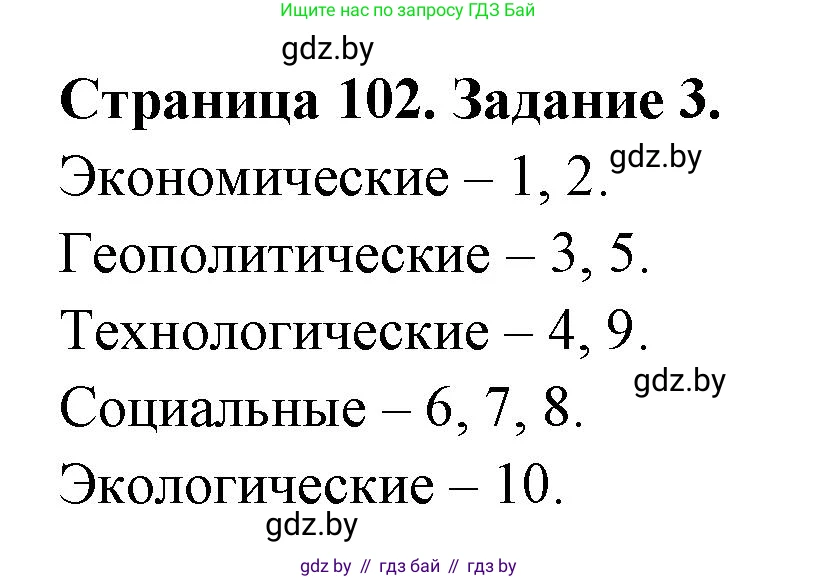 Решение номер 3 (страница 102) гдз по географии 11 класс Кольмакова, Тарасёнок, рабочая тетрадь
