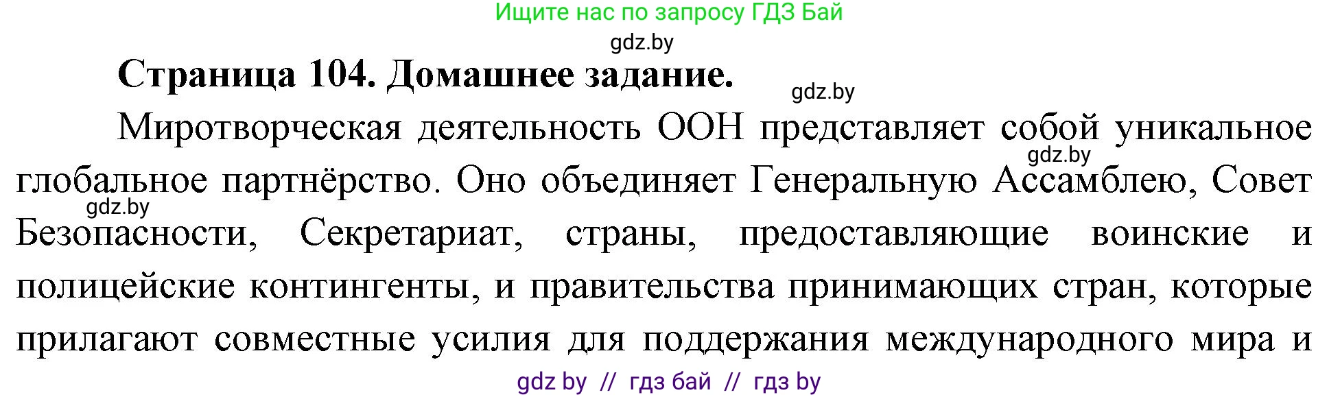Решение  Домашнее задание (страница 104) гдз по географии 11 класс Кольмакова, Тарасёнок, рабочая тетрадь