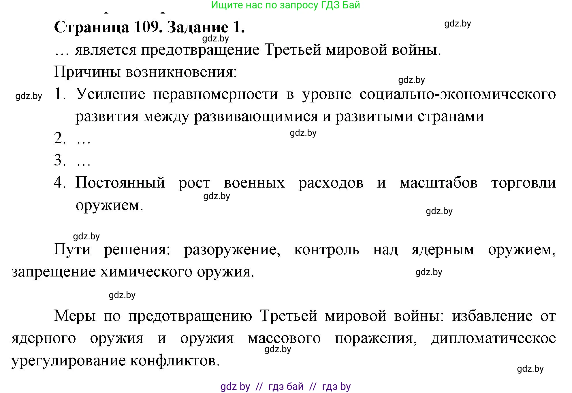 Решение номер 1 (страница 109) гдз по географии 11 класс Кольмакова, Тарасёнок, рабочая тетрадь