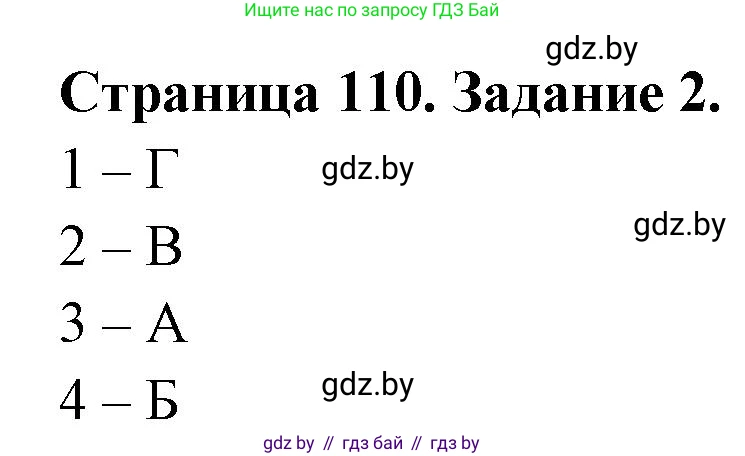 Решение номер 2 (страница 110) гдз по географии 11 класс Кольмакова, Тарасёнок, рабочая тетрадь