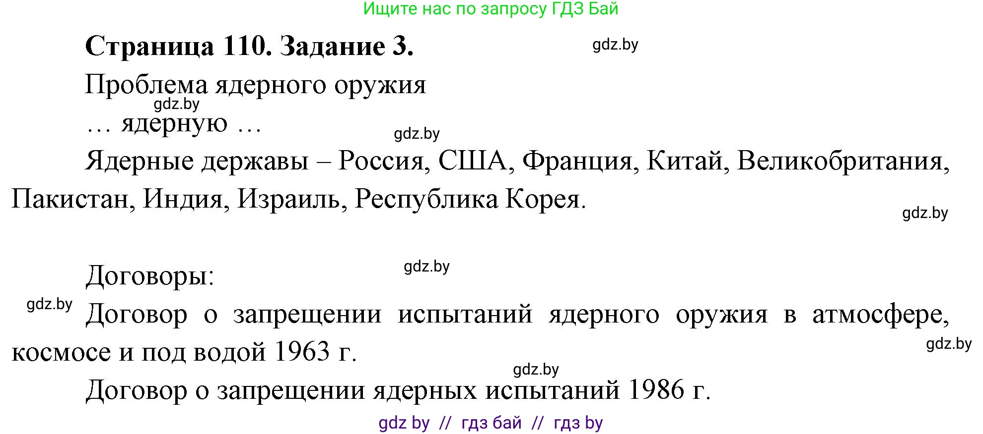 Решение номер 3 (страница 110) гдз по географии 11 класс Кольмакова, Тарасёнок, рабочая тетрадь