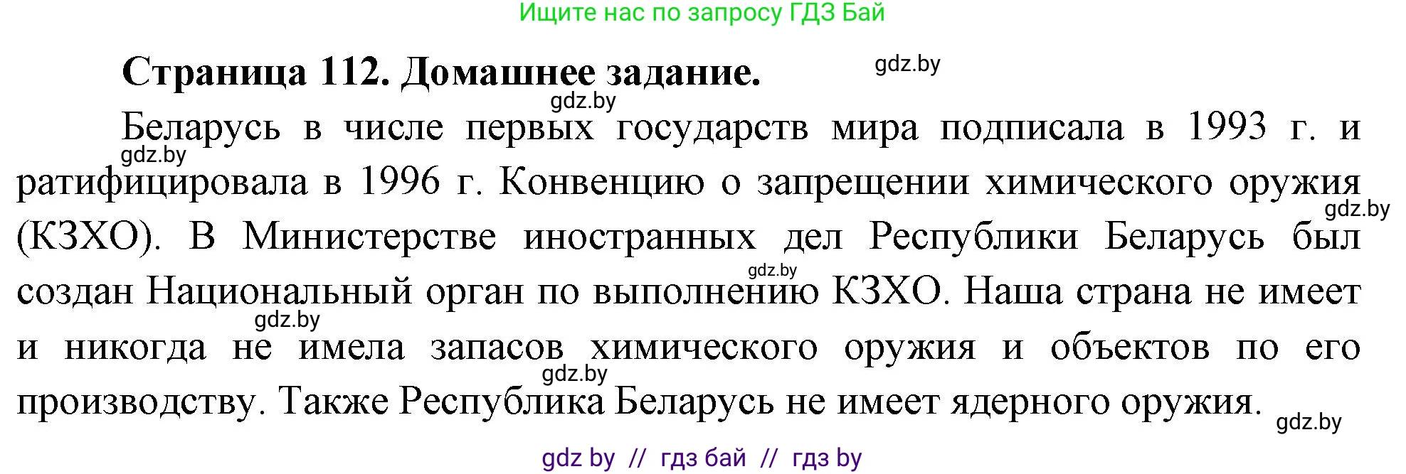Решение  Домашнее задание (страница 112) гдз по географии 11 класс Кольмакова, Тарасёнок, рабочая тетрадь