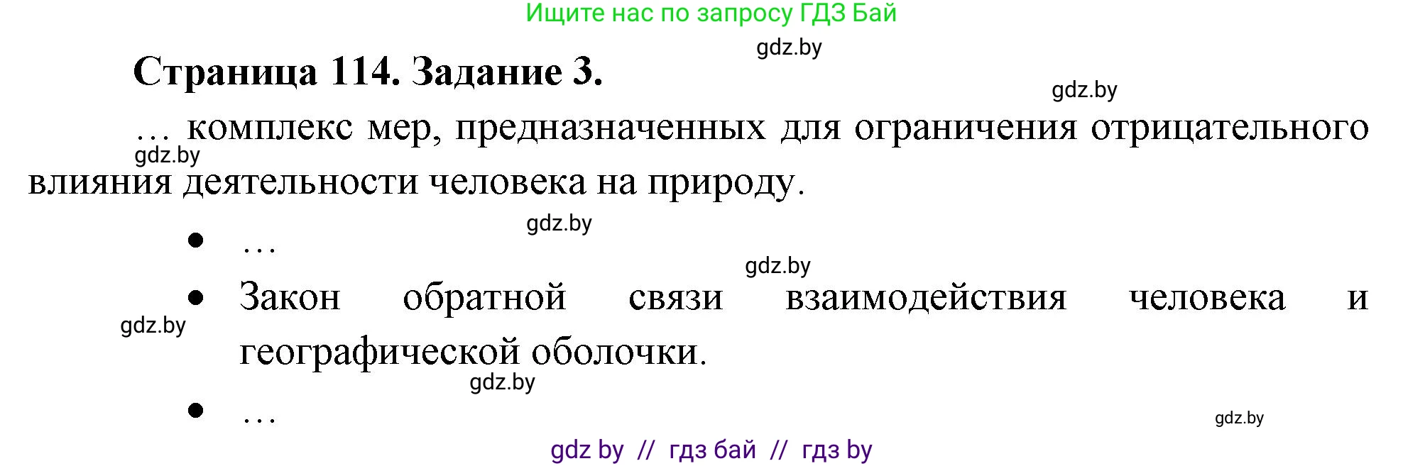 Решение номер 3 (страница 114) гдз по географии 11 класс Кольмакова, Тарасёнок, рабочая тетрадь