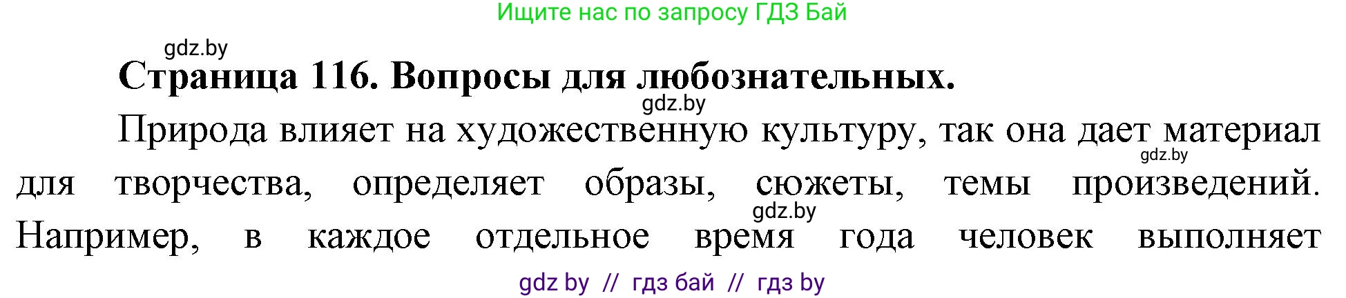 Решение  Вопросы для любознательных (страница 116) гдз по географии 11 класс Кольмакова, Тарасёнок, рабочая тетрадь