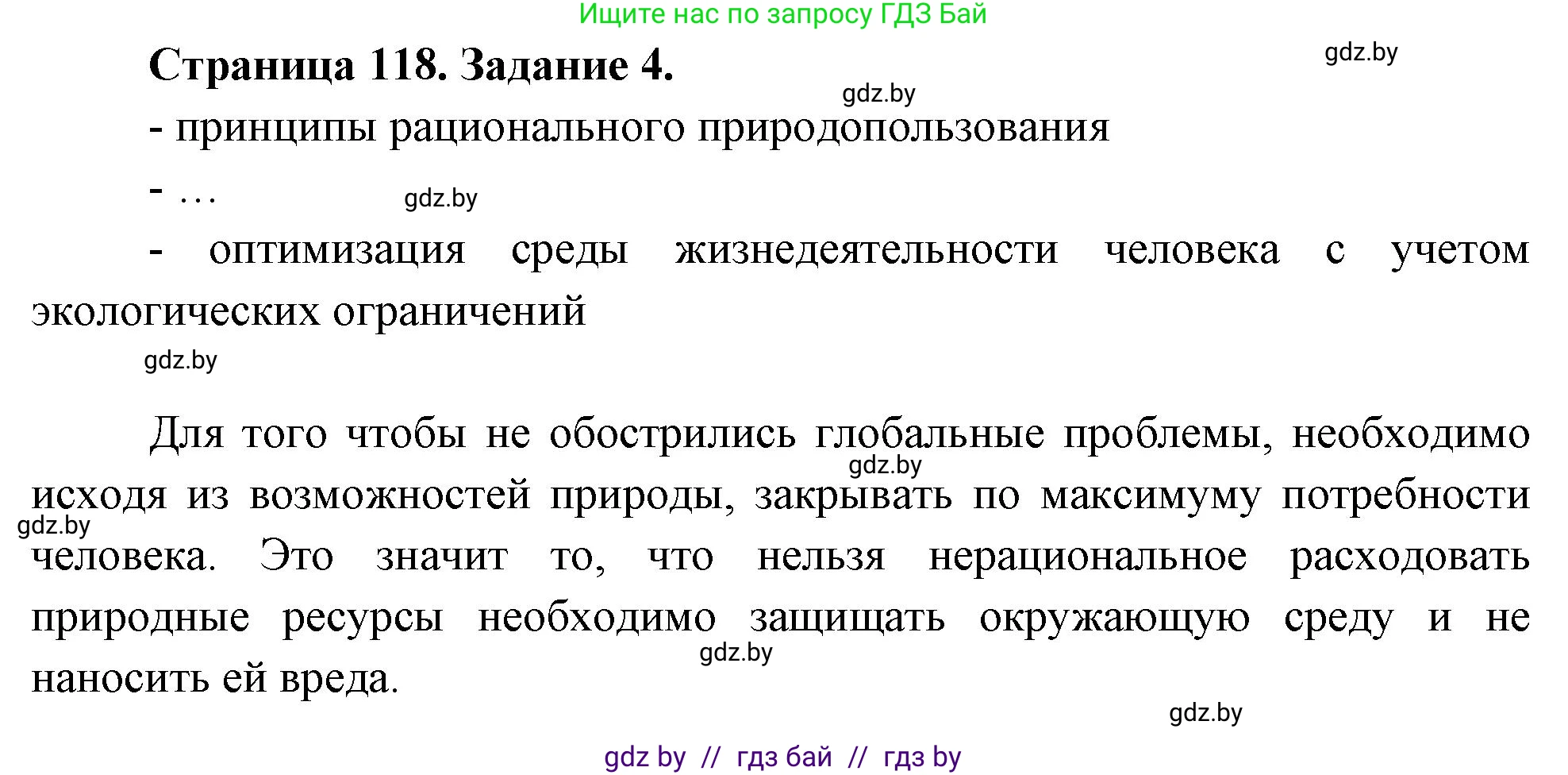 Решение номер 4 (страница 118) гдз по географии 11 класс Кольмакова, Тарасёнок, рабочая тетрадь