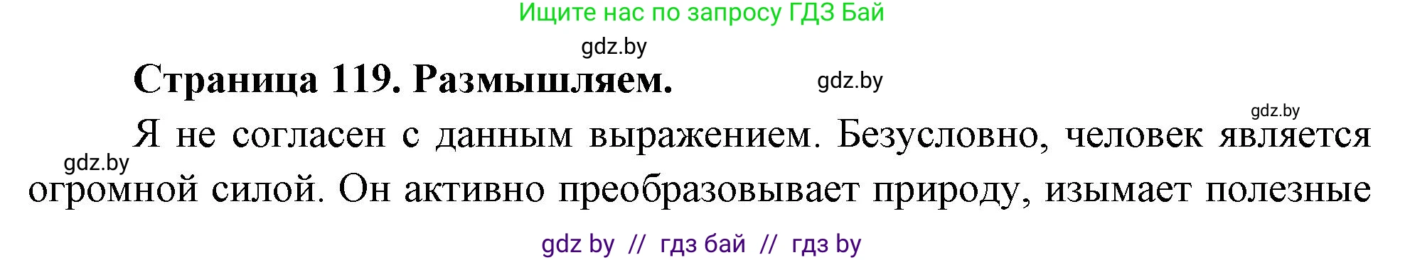 Решение  Размышляем (страница 119) гдз по географии 11 класс Кольмакова, Тарасёнок, рабочая тетрадь