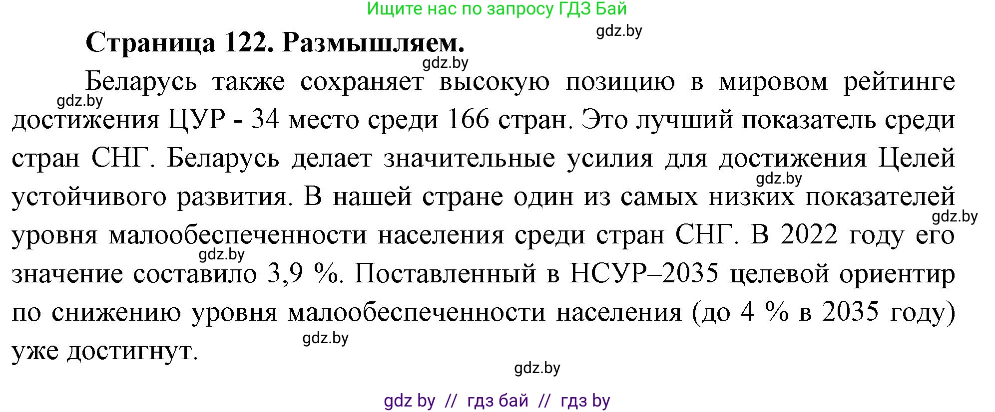 Решение  Размышляем (страница 122) гдз по географии 11 класс Кольмакова, Тарасёнок, рабочая тетрадь