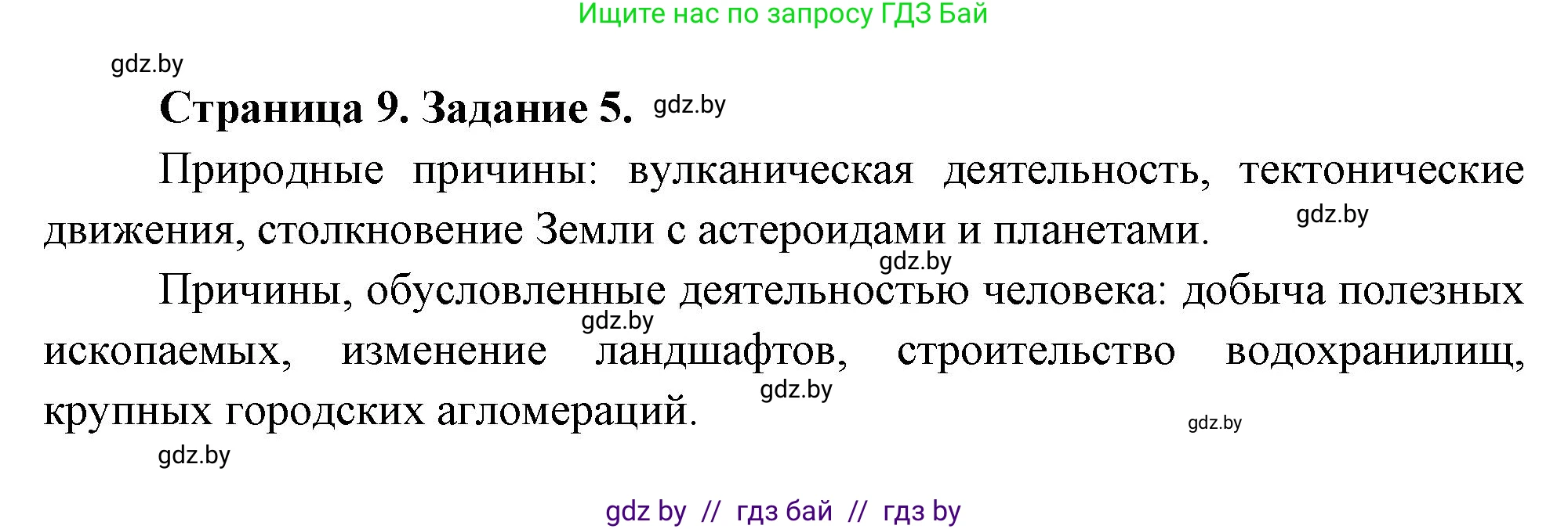 Решение номер 5 (страница 9) гдз по географии 11 класс Витченко, Антипова, тетрадь для практических работ