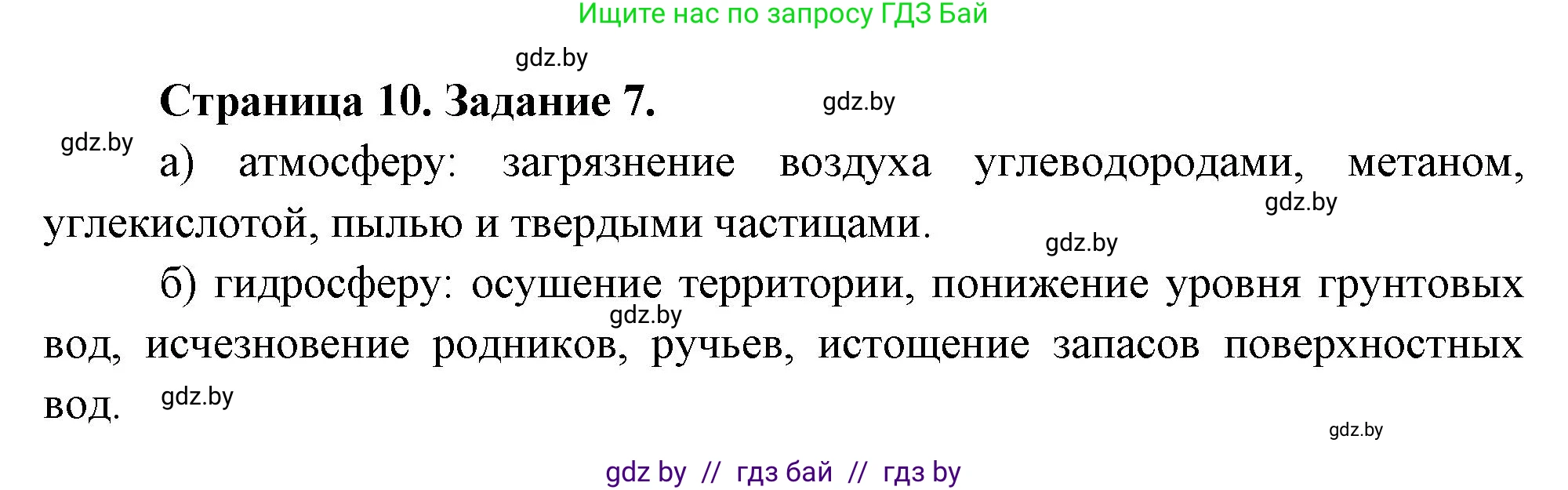 Решение номер 7* (страница 10) гдз по географии 11 класс Витченко, Антипова, тетрадь для практических работ