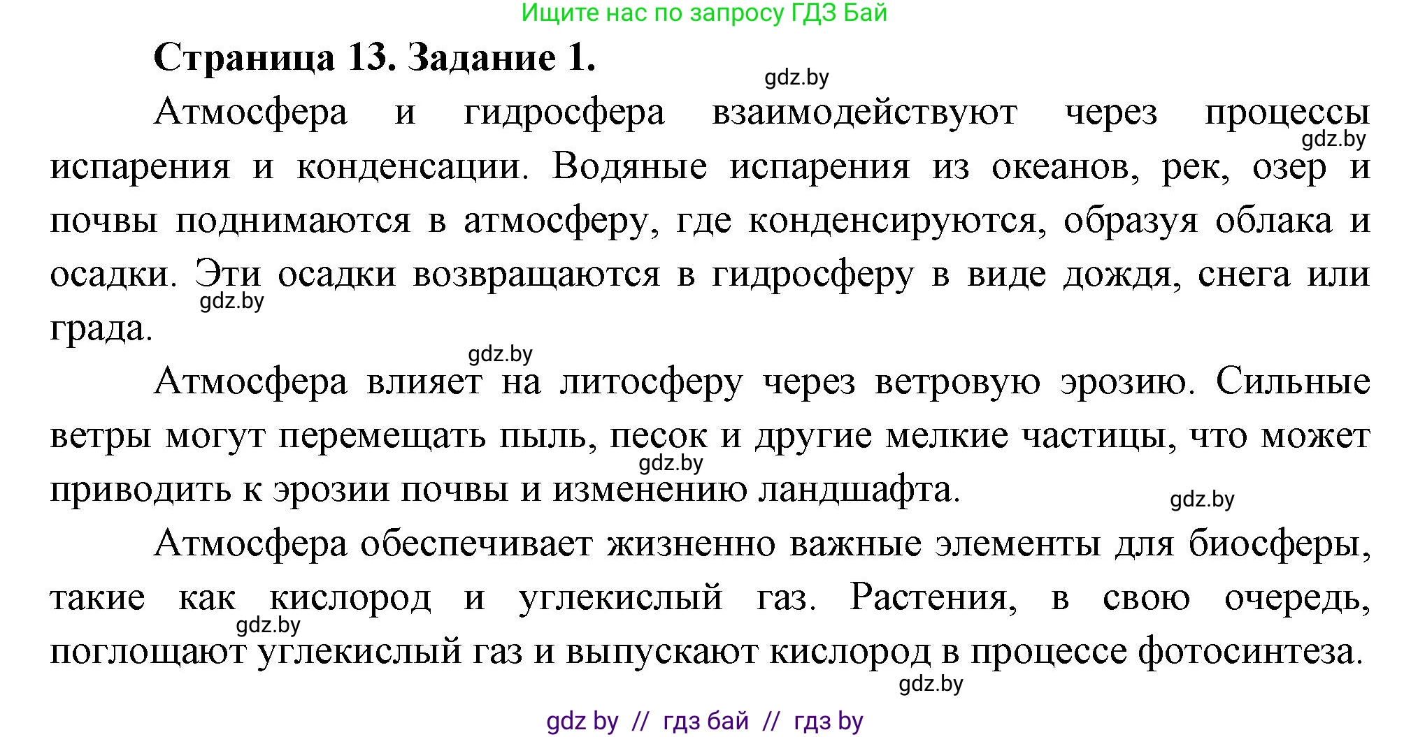 Решение номер 1 (страница 13) гдз по географии 11 класс Витченко, Антипова, тетрадь для практических работ