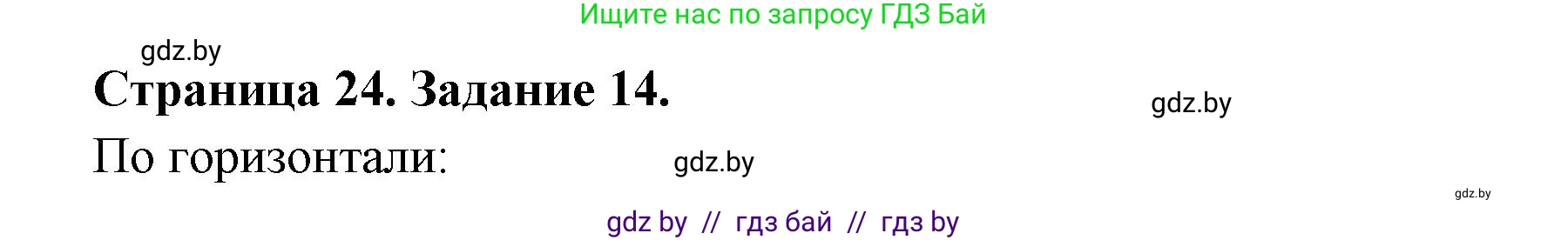 Решение номер 14* (страница 24) гдз по географии 11 класс Витченко, Антипова, тетрадь для практических работ