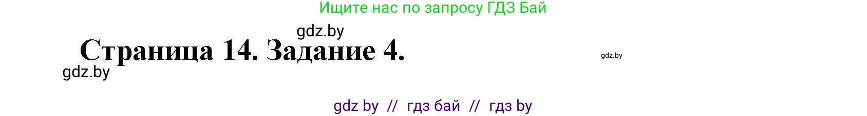Решение номер 4** (страница 14) гдз по географии 11 класс Витченко, Антипова, тетрадь для практических работ