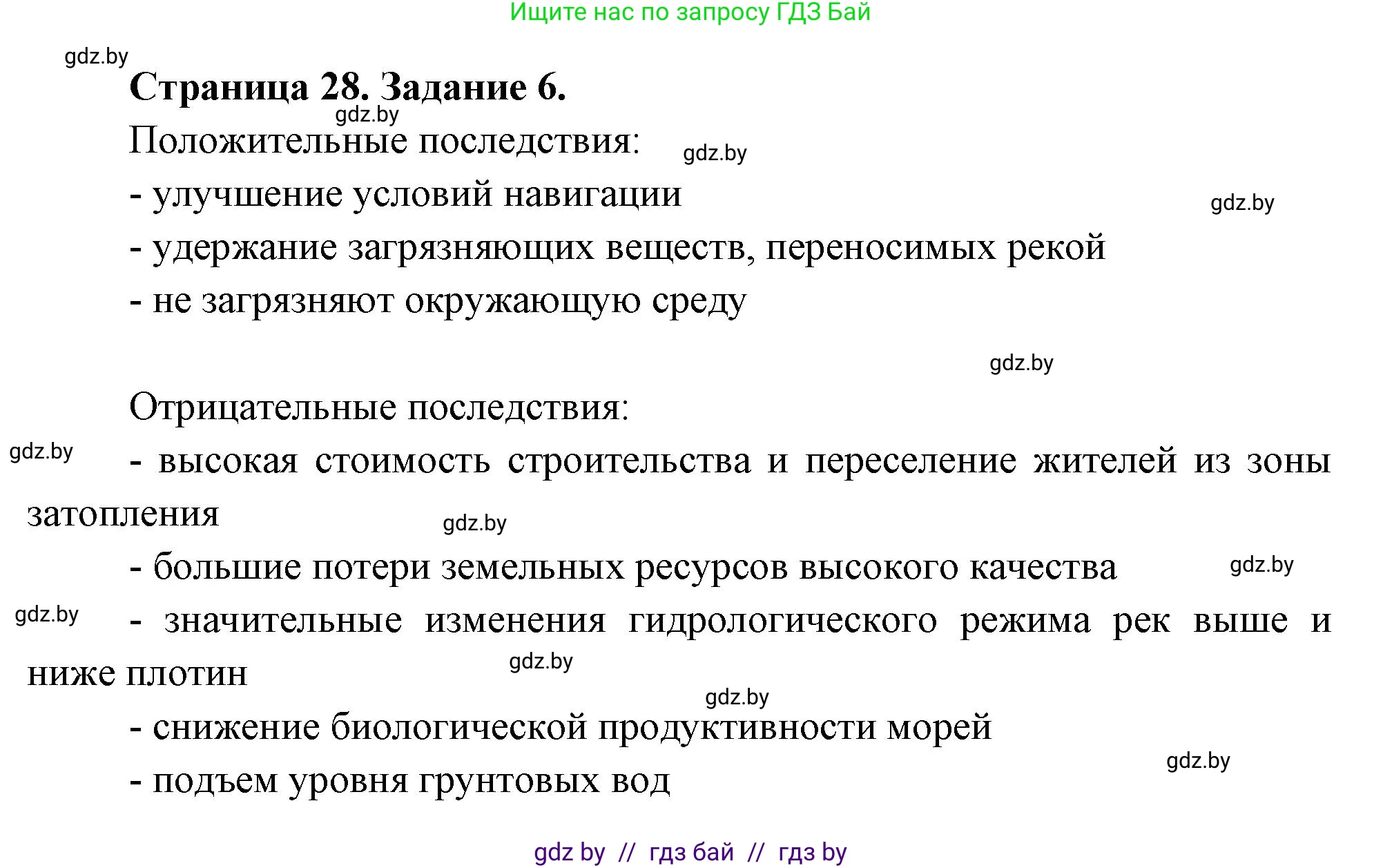 Решение номер 6 (страница 28) гдз по географии 11 класс Витченко, Антипова, тетрадь для практических работ