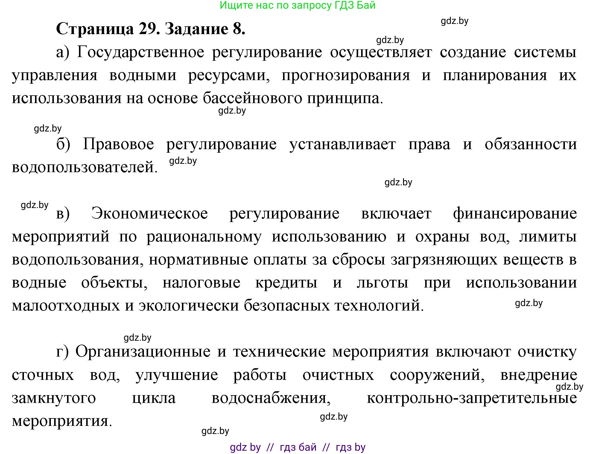 Решение номер 8* (страница 29) гдз по географии 11 класс Витченко, Антипова, тетрадь для практических работ