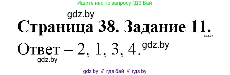 Решение номер 11 (страница 38) гдз по географии 11 класс Витченко, Антипова, тетрадь для практических работ