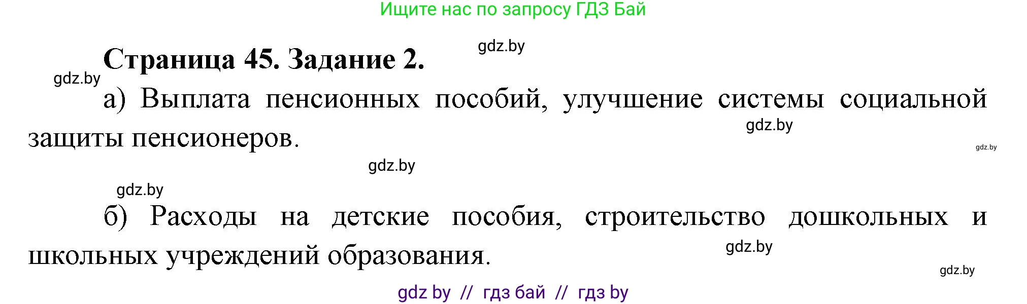 Решение номер 2* (страница 45) гдз по географии 11 класс Витченко, Антипова, тетрадь для практических работ