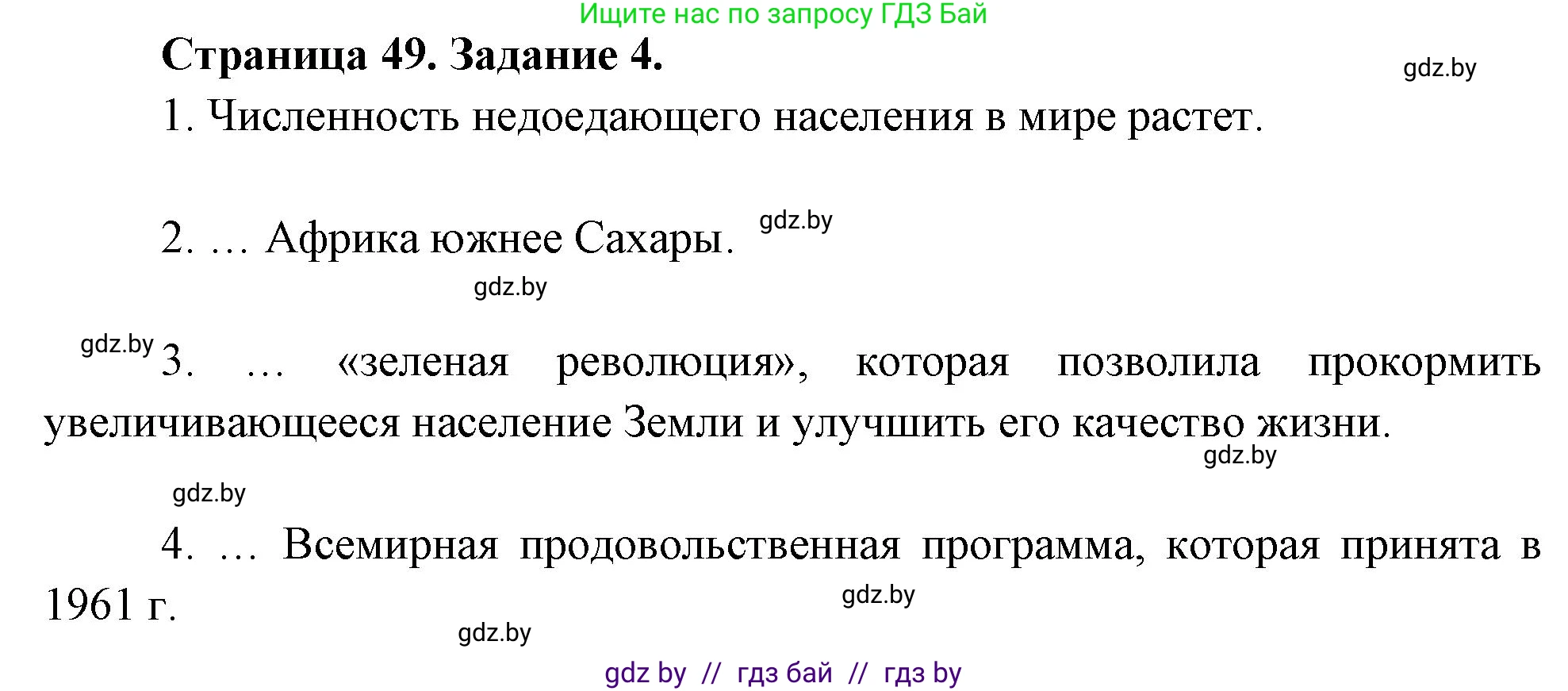 Решение номер 4* (страница 49) гдз по географии 11 класс Витченко, Антипова, тетрадь для практических работ