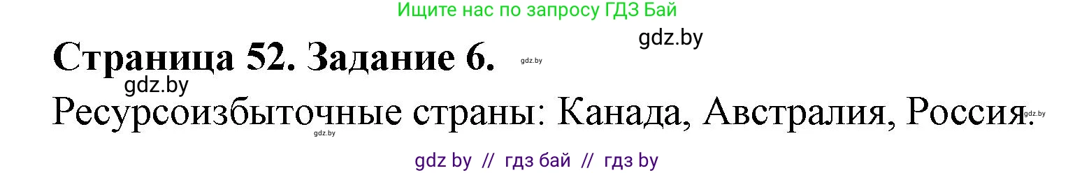 Решение номер 6* (страница 52) гдз по географии 11 класс Витченко, Антипова, тетрадь для практических работ