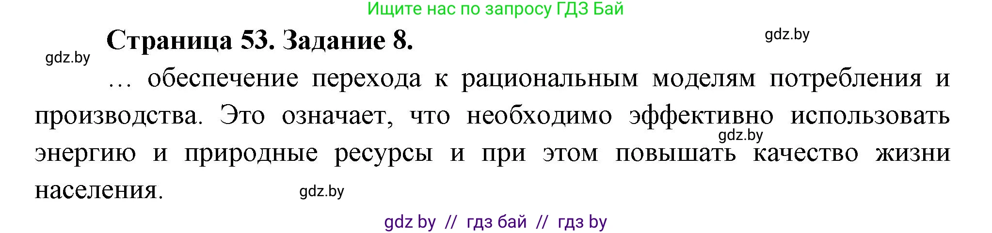 Решение номер 8 (страница 53) гдз по географии 11 класс Витченко, Антипова, тетрадь для практических работ