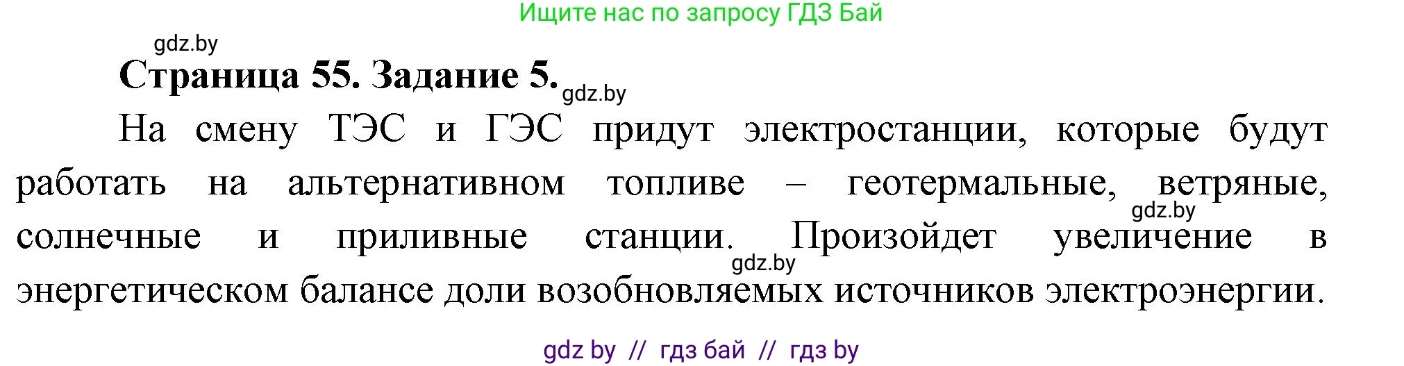 Решение номер 5** (страница 55) гдз по географии 11 класс Витченко, Антипова, тетрадь для практических работ