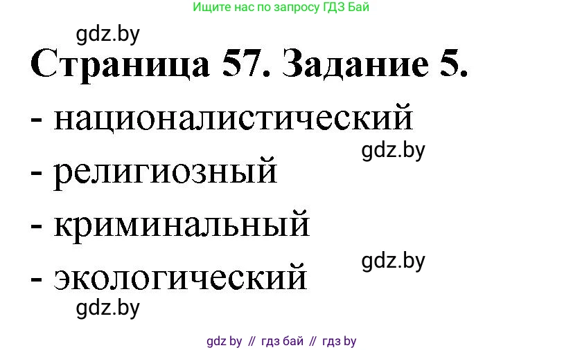 Решение номер 5 (страница 57) гдз по географии 11 класс Витченко, Антипова, тетрадь для практических работ