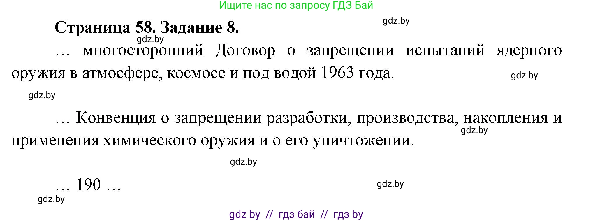 Решение номер 8 (страница 58) гдз по географии 11 класс Витченко, Антипова, тетрадь для практических работ