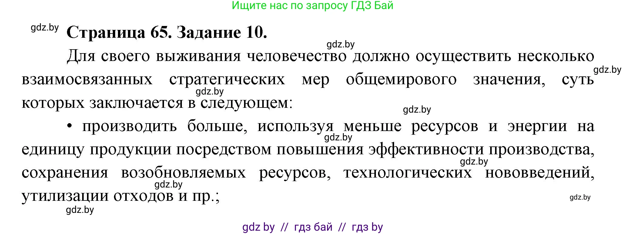 Решение номер 10 (страница 65) гдз по географии 11 класс Витченко, Антипова, тетрадь для практических работ