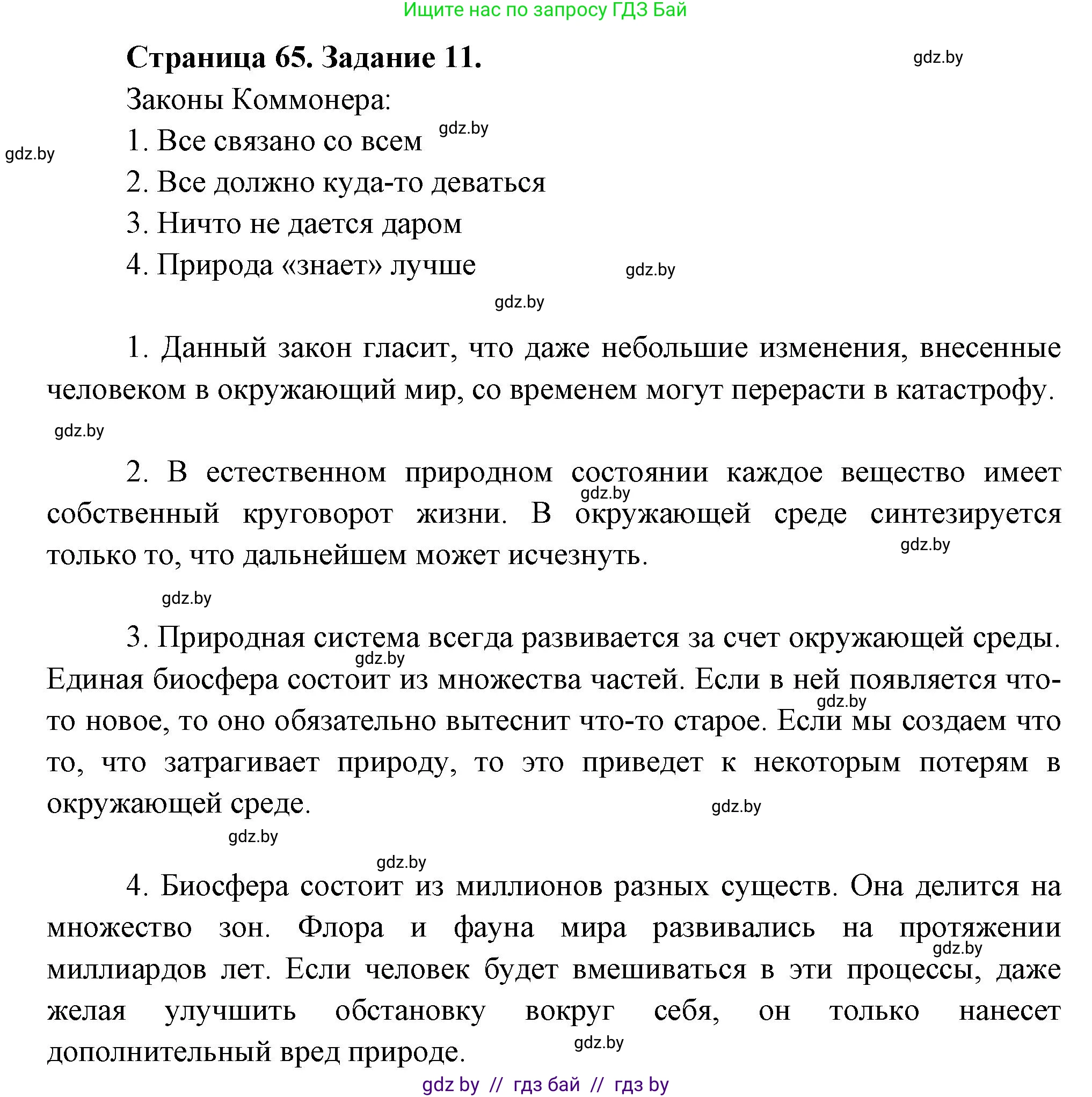 Решение номер 11** (страница 65) гдз по географии 11 класс Витченко, Антипова, тетрадь для практических работ