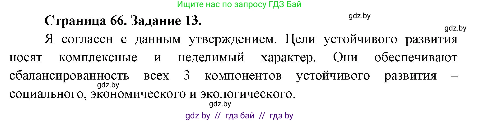 Решение номер 13 (страница 66) гдз по географии 11 класс Витченко, Антипова, тетрадь для практических работ