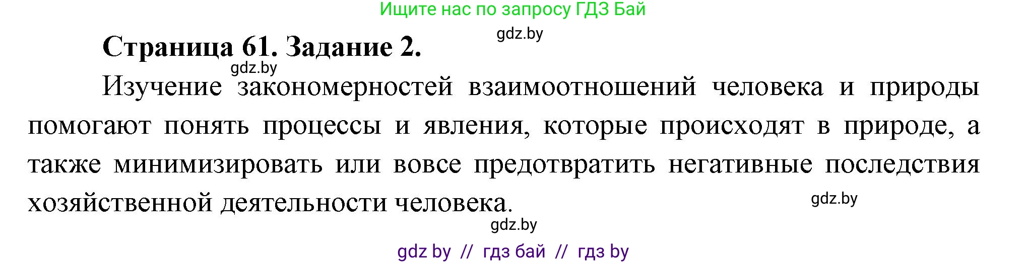 Решение номер 2* (страница 61) гдз по географии 11 класс Витченко, Антипова, тетрадь для практических работ